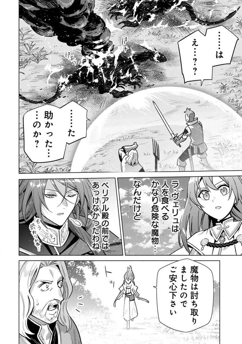 宮廷魔導師見習いを辞めて、魔法アイテム職人になります 第8話 - Page 24