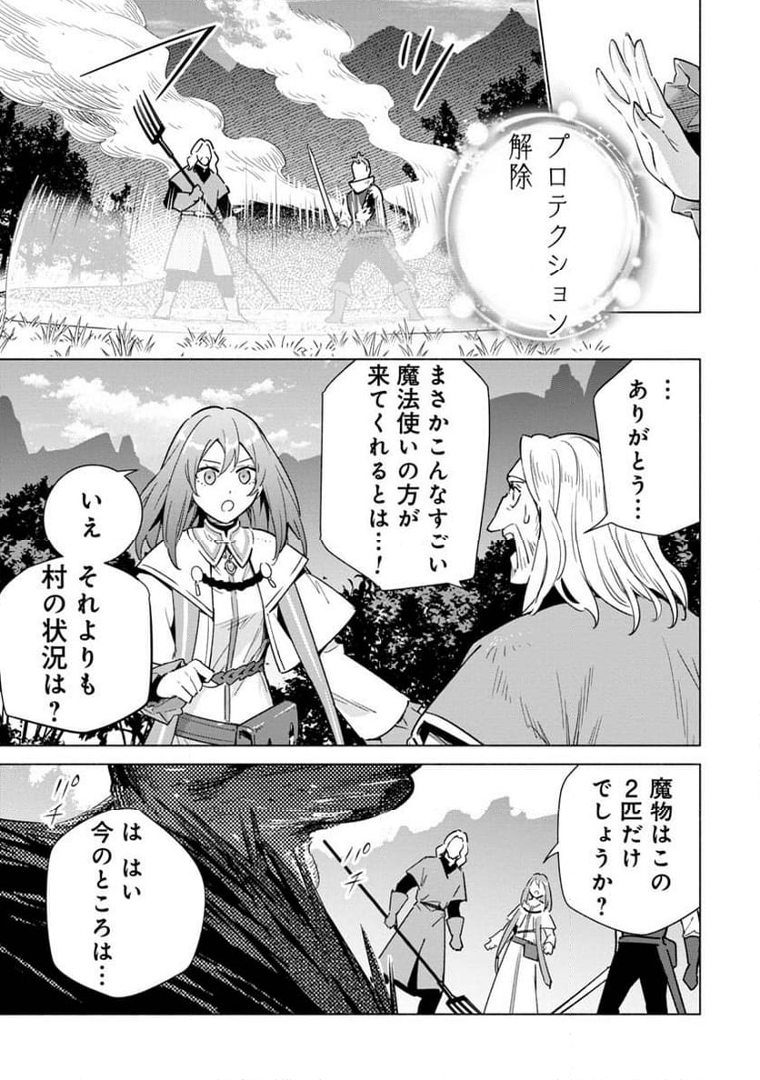 宮廷魔導師見習いを辞めて、魔法アイテム職人になります - 第8話 - Page 25