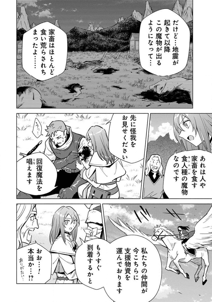 宮廷魔導師見習いを辞めて、魔法アイテム職人になります - 第8話 - Page 26