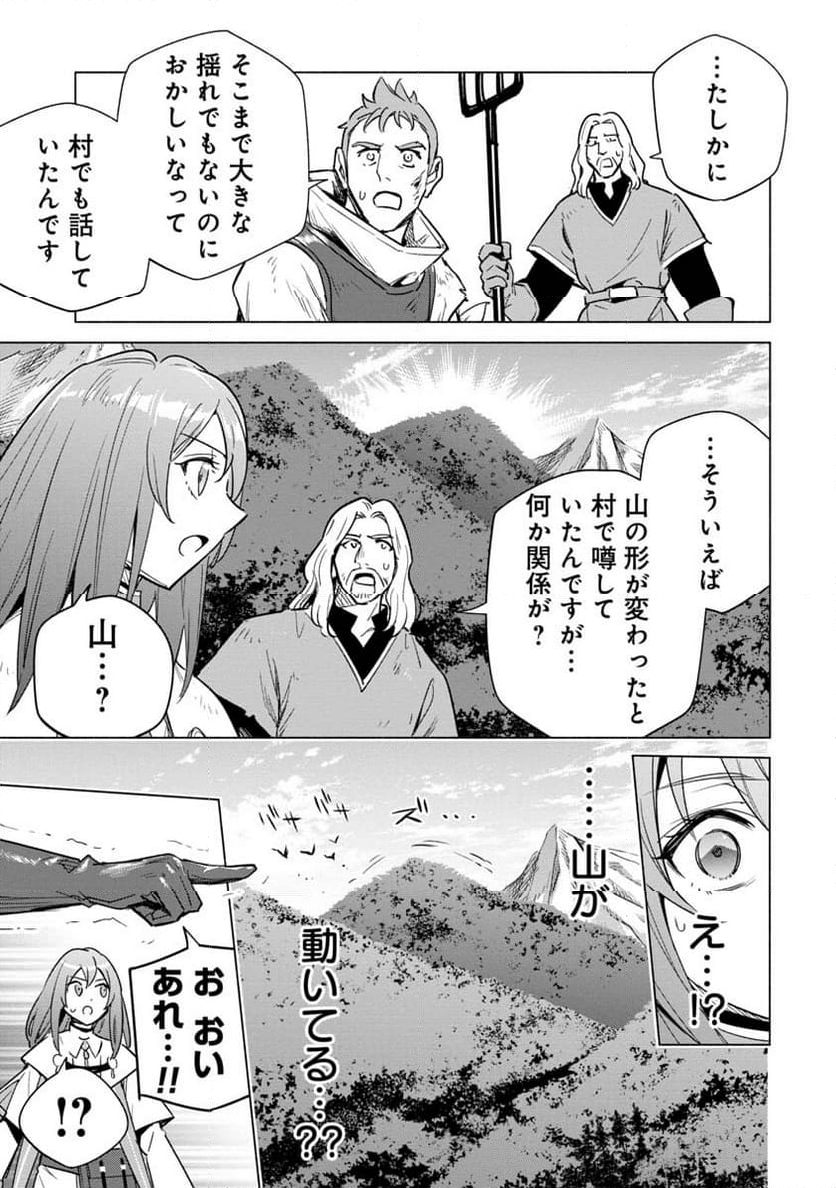 宮廷魔導師見習いを辞めて、魔法アイテム職人になります 第8話 - Page 29