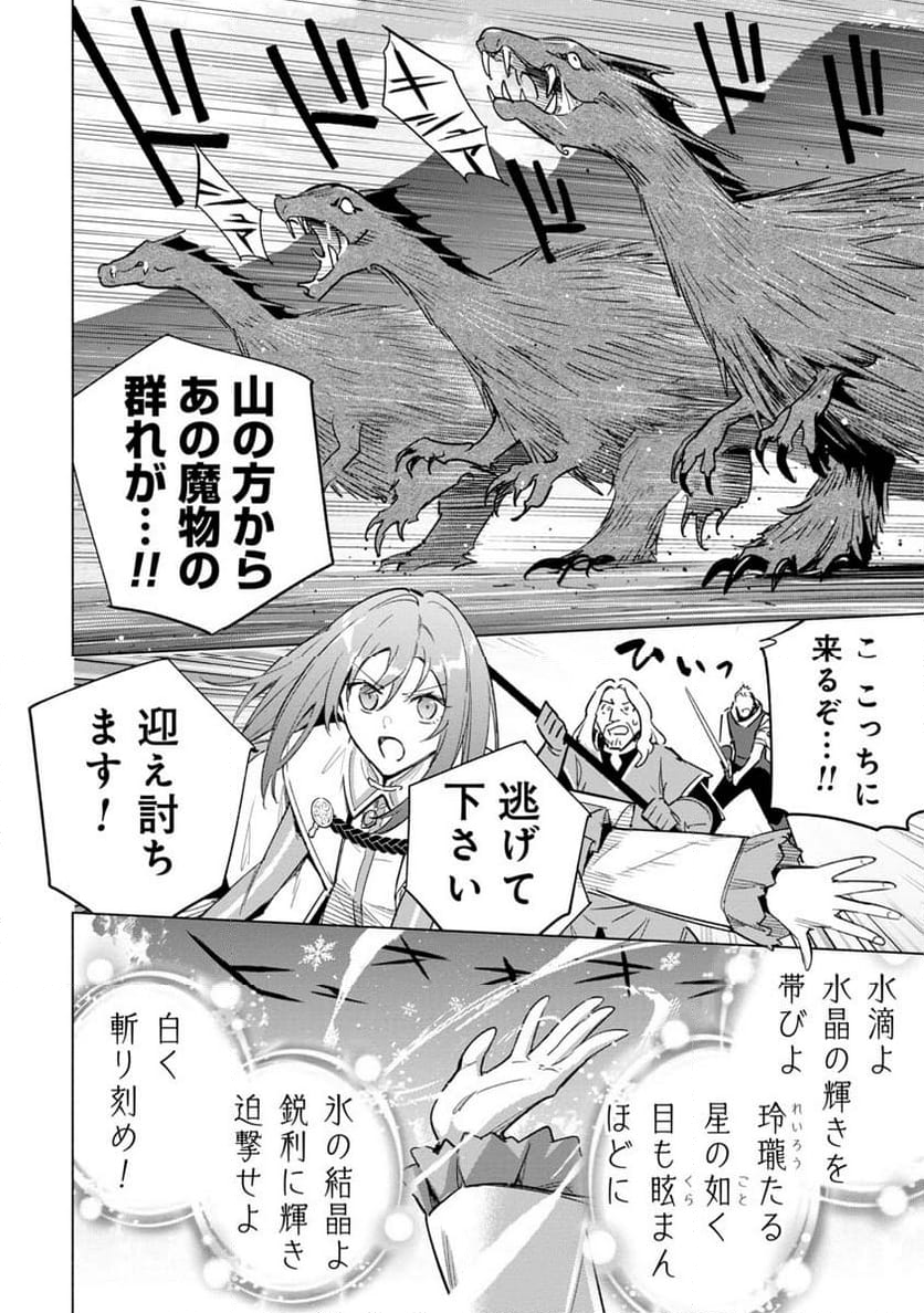 宮廷魔導師見習いを辞めて、魔法アイテム職人になります 第8話 - Page 30