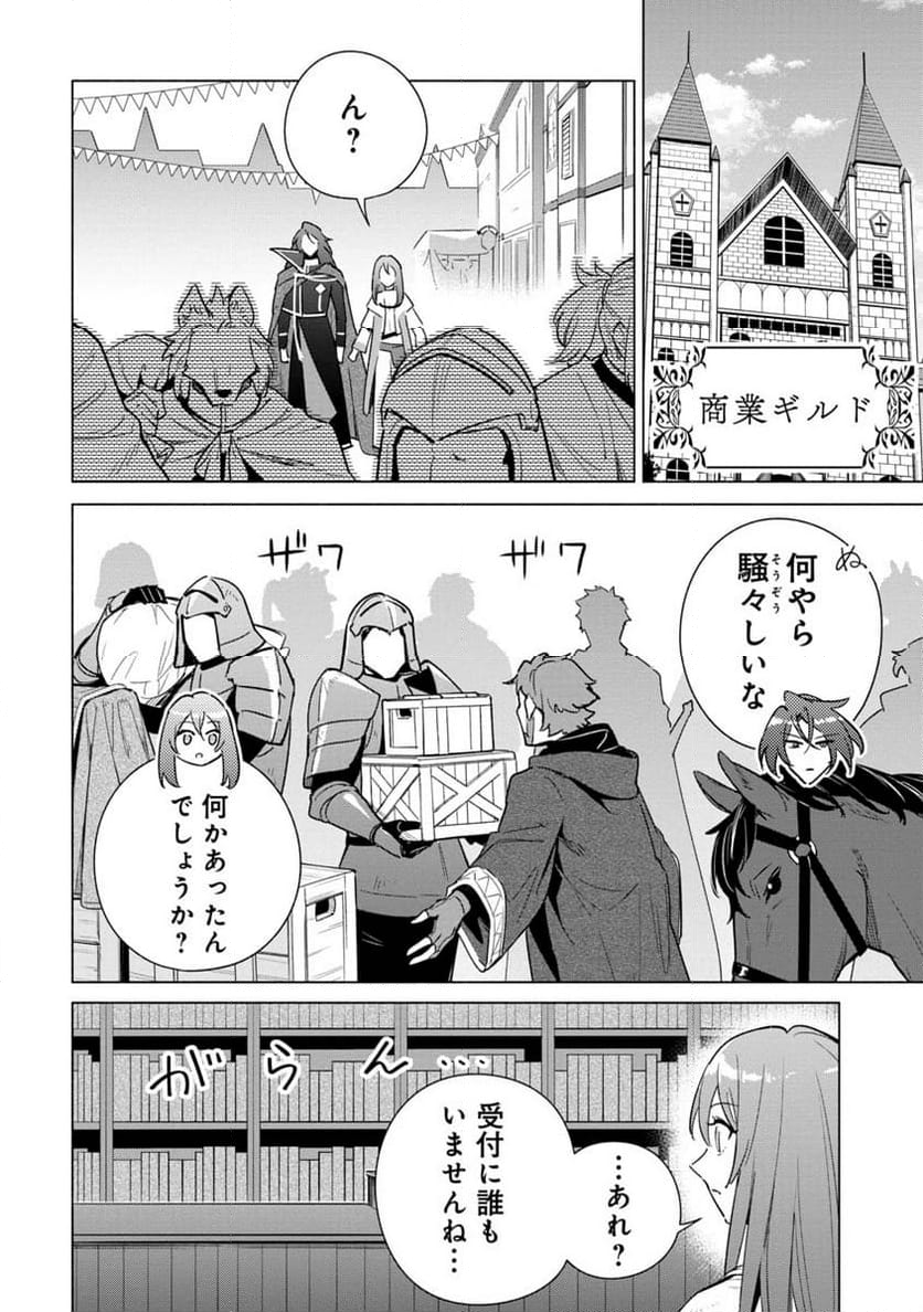 宮廷魔導師見習いを辞めて、魔法アイテム職人になります 第8話 - Page 4