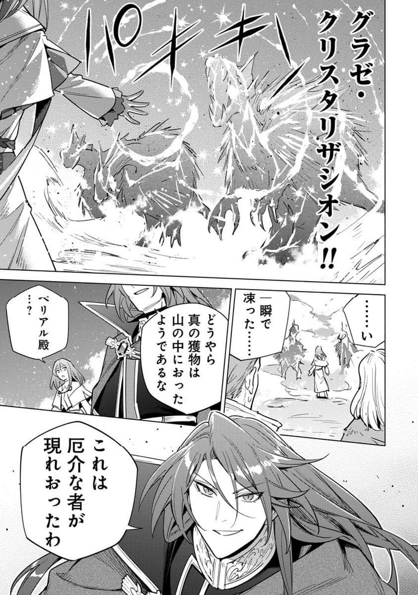 宮廷魔導師見習いを辞めて、魔法アイテム職人になります 第8話 - Page 31