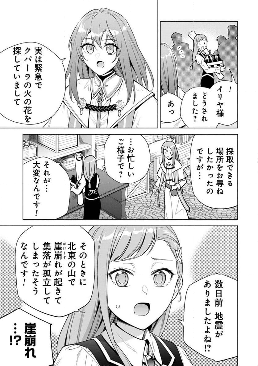 宮廷魔導師見習いを辞めて、魔法アイテム職人になります - 第8話 - Page 5