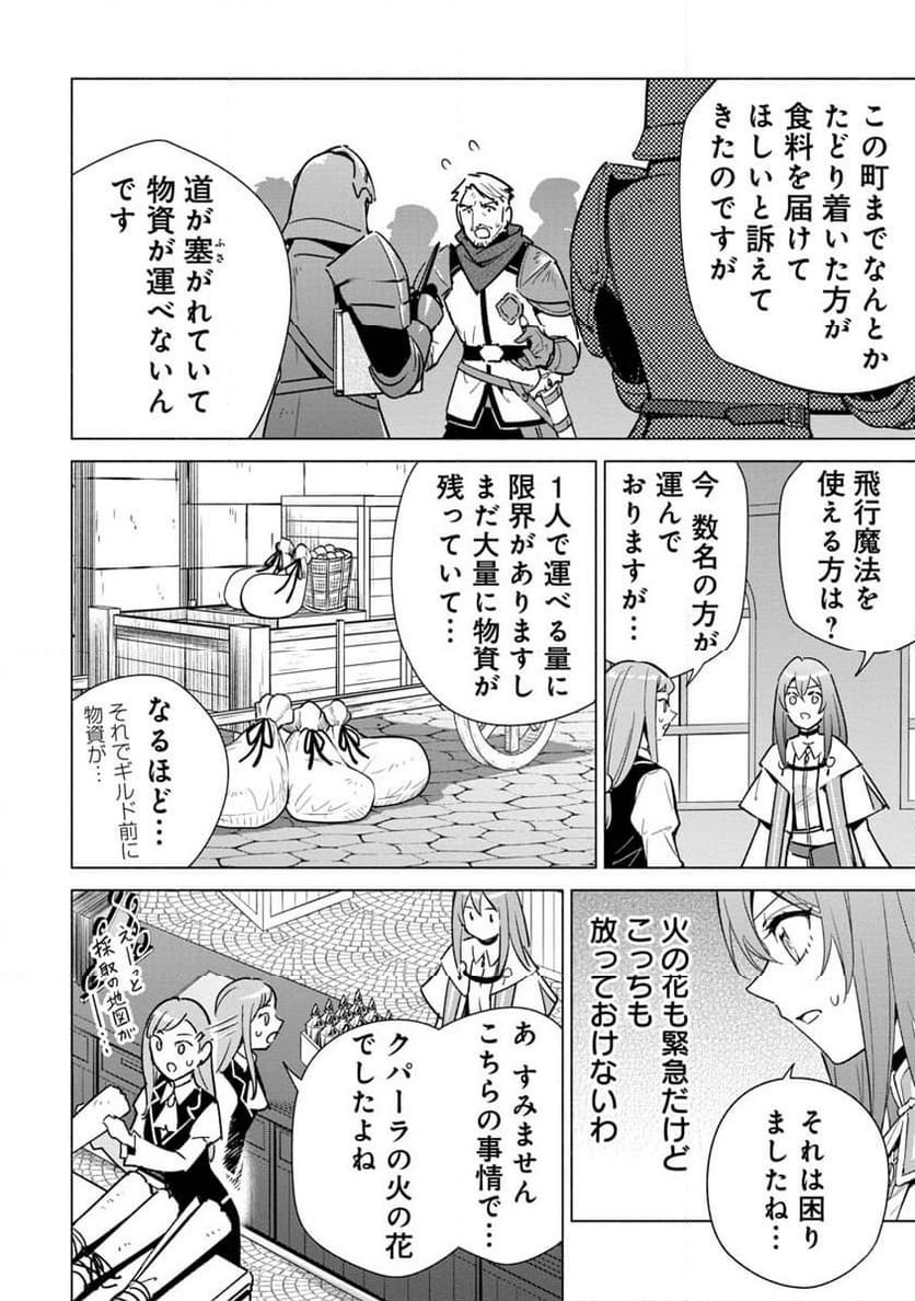 宮廷魔導師見習いを辞めて、魔法アイテム職人になります 第8話 - Page 6