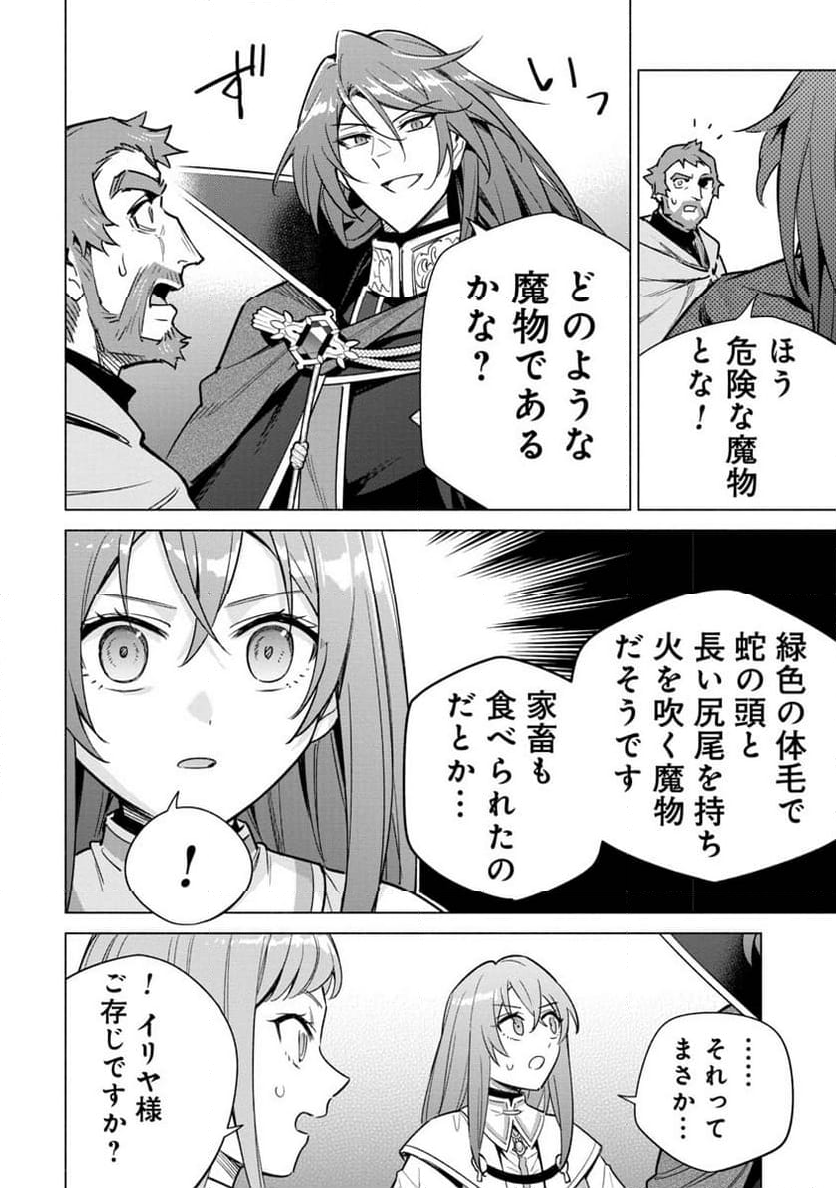 宮廷魔導師見習いを辞めて、魔法アイテム職人になります - 第8話 - Page 8