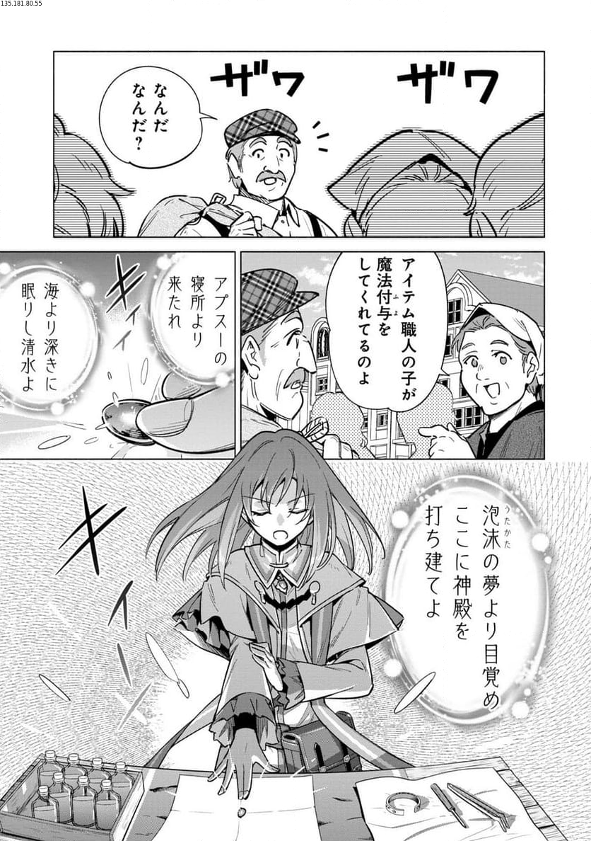 宮廷魔導師見習いを辞めて、魔法アイテム職人になります 第17話 - Page 1