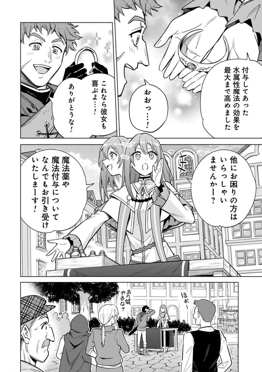 宮廷魔導師見習いを辞めて、魔法アイテム職人になります - 第17話 - Page 2