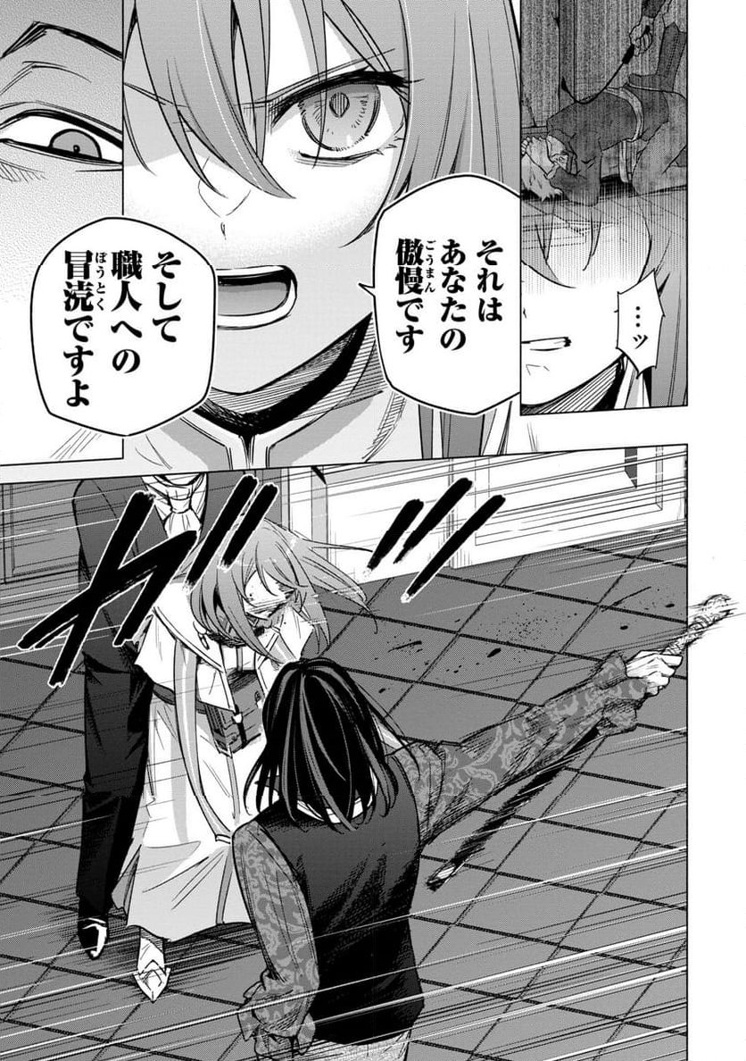 宮廷魔導師見習いを辞めて、魔法アイテム職人になります - 第17話 - Page 11