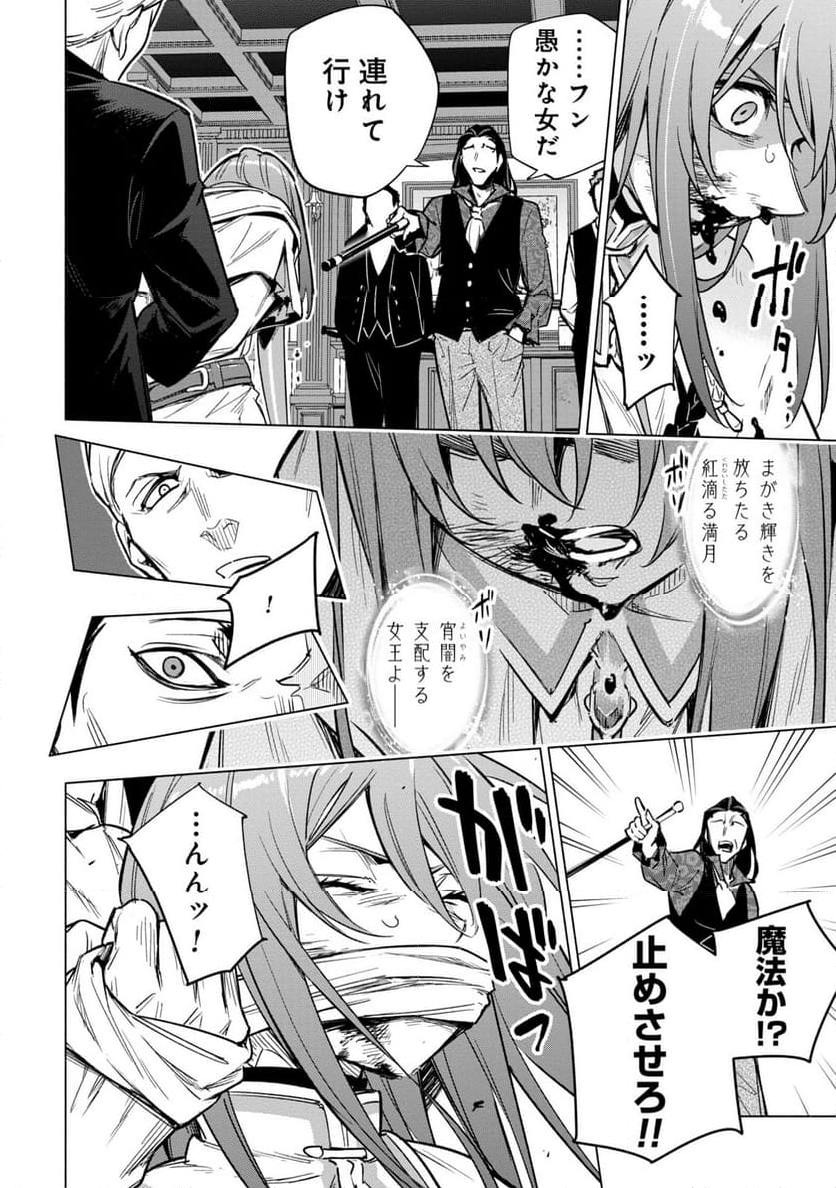 宮廷魔導師見習いを辞めて、魔法アイテム職人になります 第17話 - Page 12