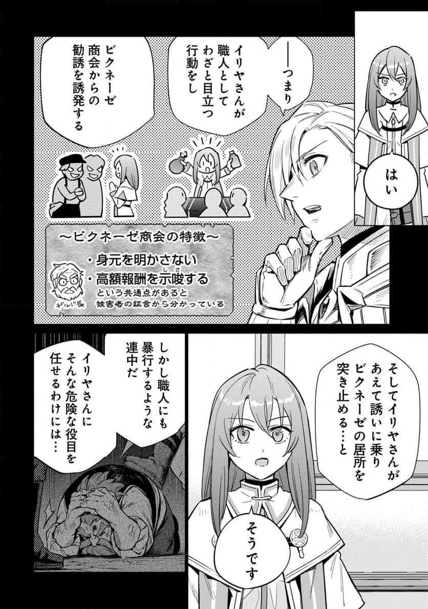 宮廷魔導師見習いを辞めて、魔法アイテム職人になります 第17話 - Page 16