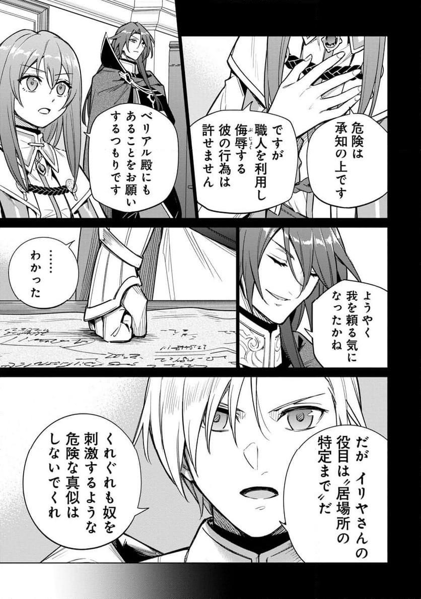 宮廷魔導師見習いを辞めて、魔法アイテム職人になります 第17話 - Page 17