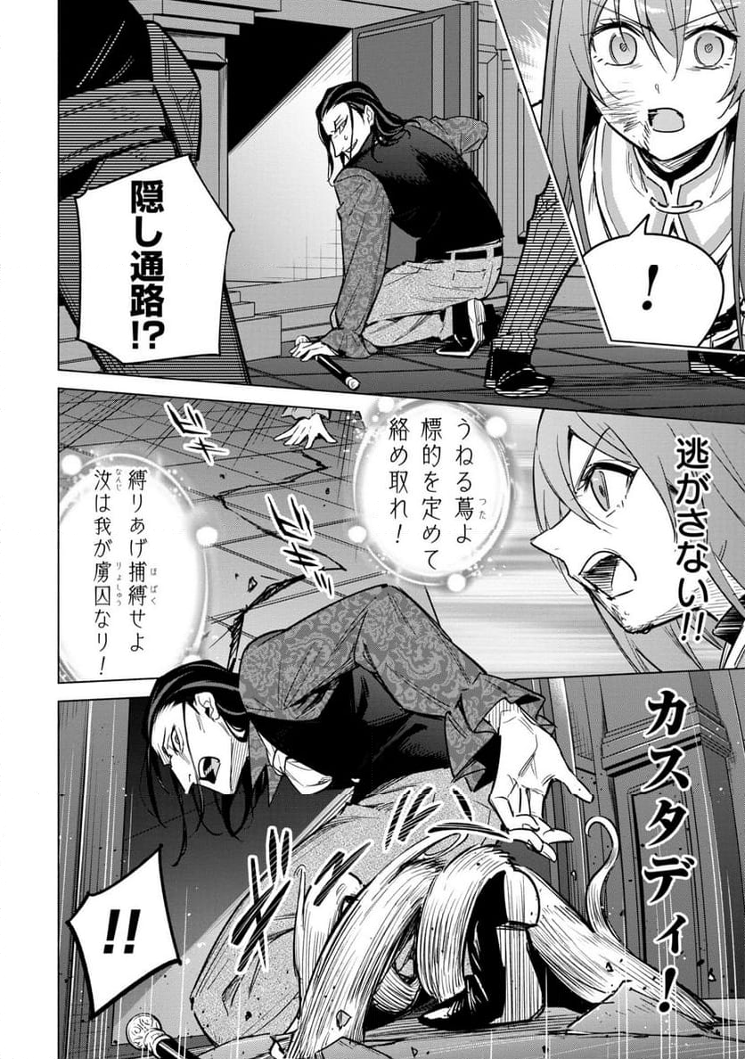 宮廷魔導師見習いを辞めて、魔法アイテム職人になります 第17話 - Page 20