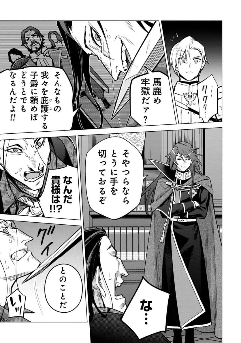 宮廷魔導師見習いを辞めて、魔法アイテム職人になります 第17話 - Page 23