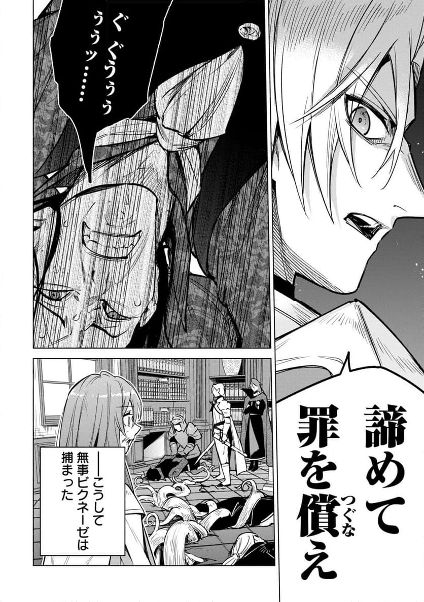 宮廷魔導師見習いを辞めて、魔法アイテム職人になります - 第17話 - Page 24