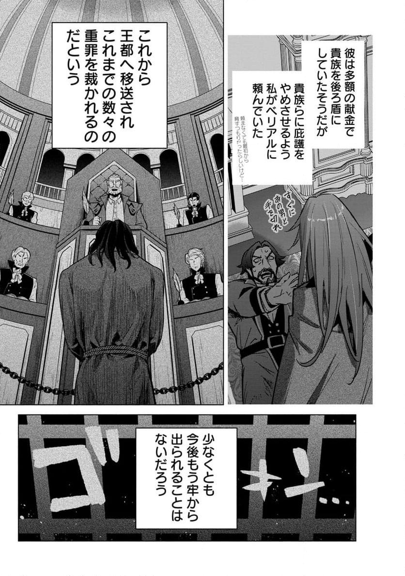 宮廷魔導師見習いを辞めて、魔法アイテム職人になります 第17話 - Page 25