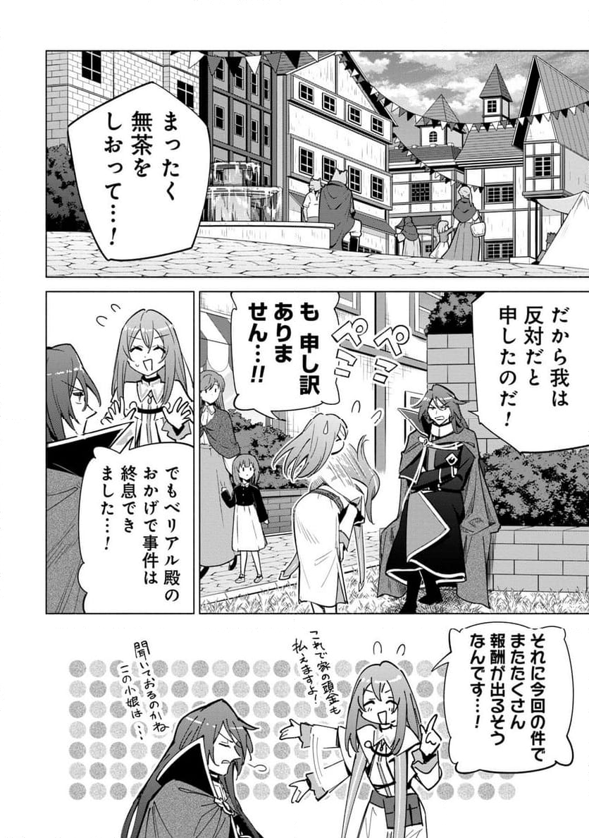 宮廷魔導師見習いを辞めて、魔法アイテム職人になります 第17話 - Page 26