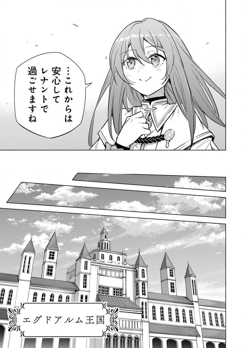 宮廷魔導師見習いを辞めて、魔法アイテム職人になります 第17話 - Page 27