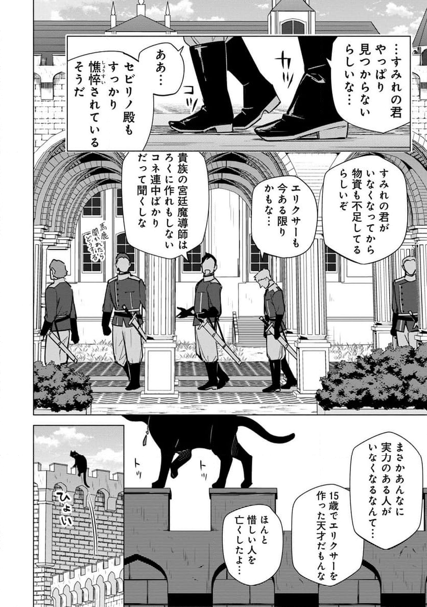 宮廷魔導師見習いを辞めて、魔法アイテム職人になります - 第17話 - Page 28