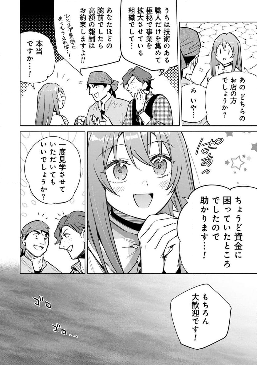 宮廷魔導師見習いを辞めて、魔法アイテム職人になります 第17話 - Page 4