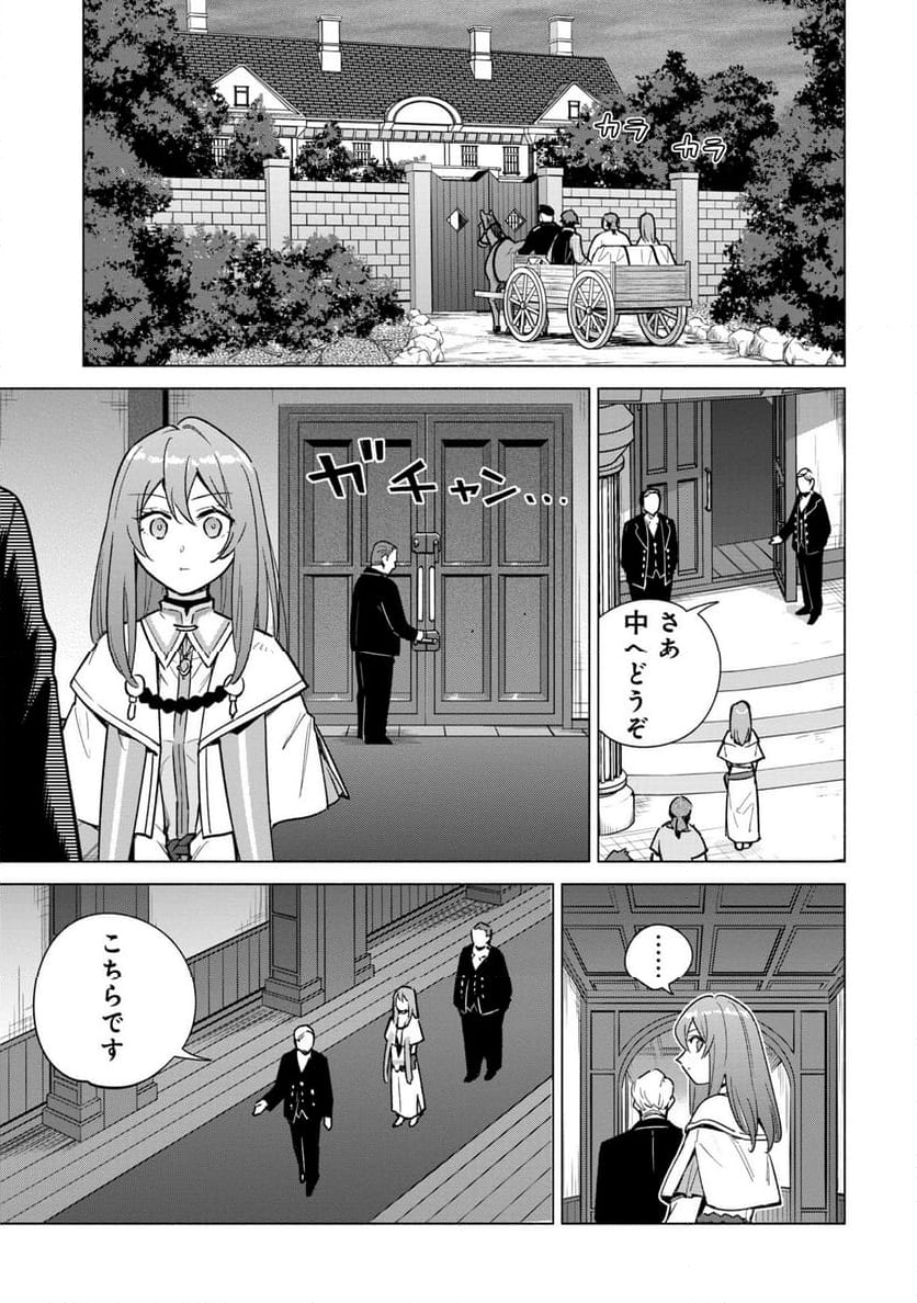 宮廷魔導師見習いを辞めて、魔法アイテム職人になります 第17話 - Page 5