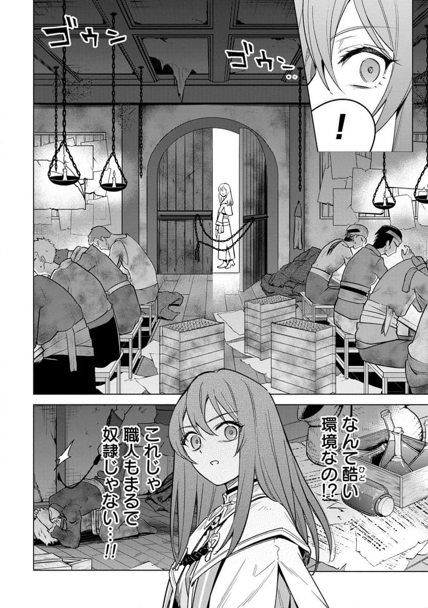 宮廷魔導師見習いを辞めて、魔法アイテム職人になります 第17話 - Page 6