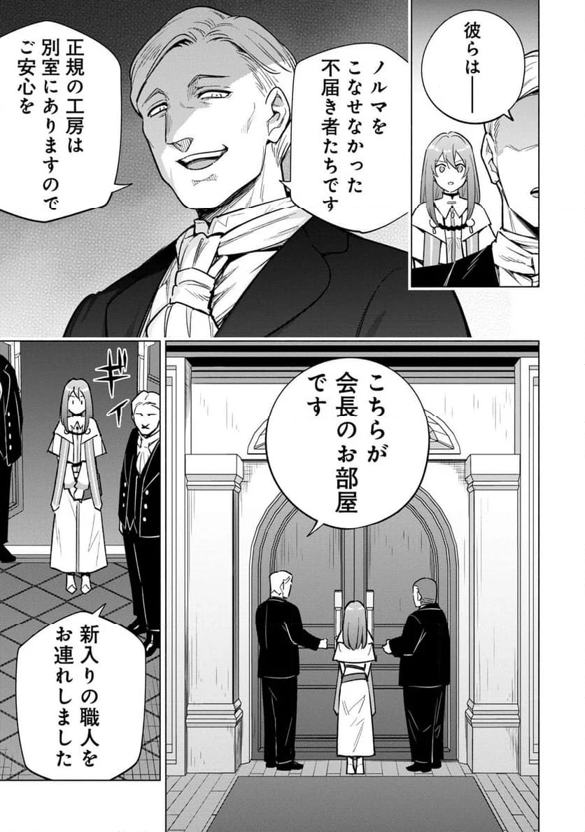 宮廷魔導師見習いを辞めて、魔法アイテム職人になります 第17話 - Page 7