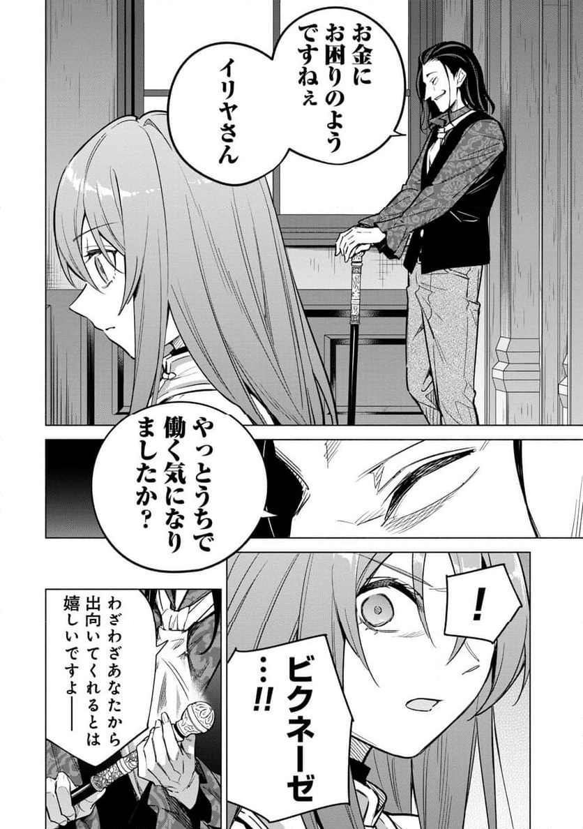 宮廷魔導師見習いを辞めて、魔法アイテム職人になります 第17話 - Page 8