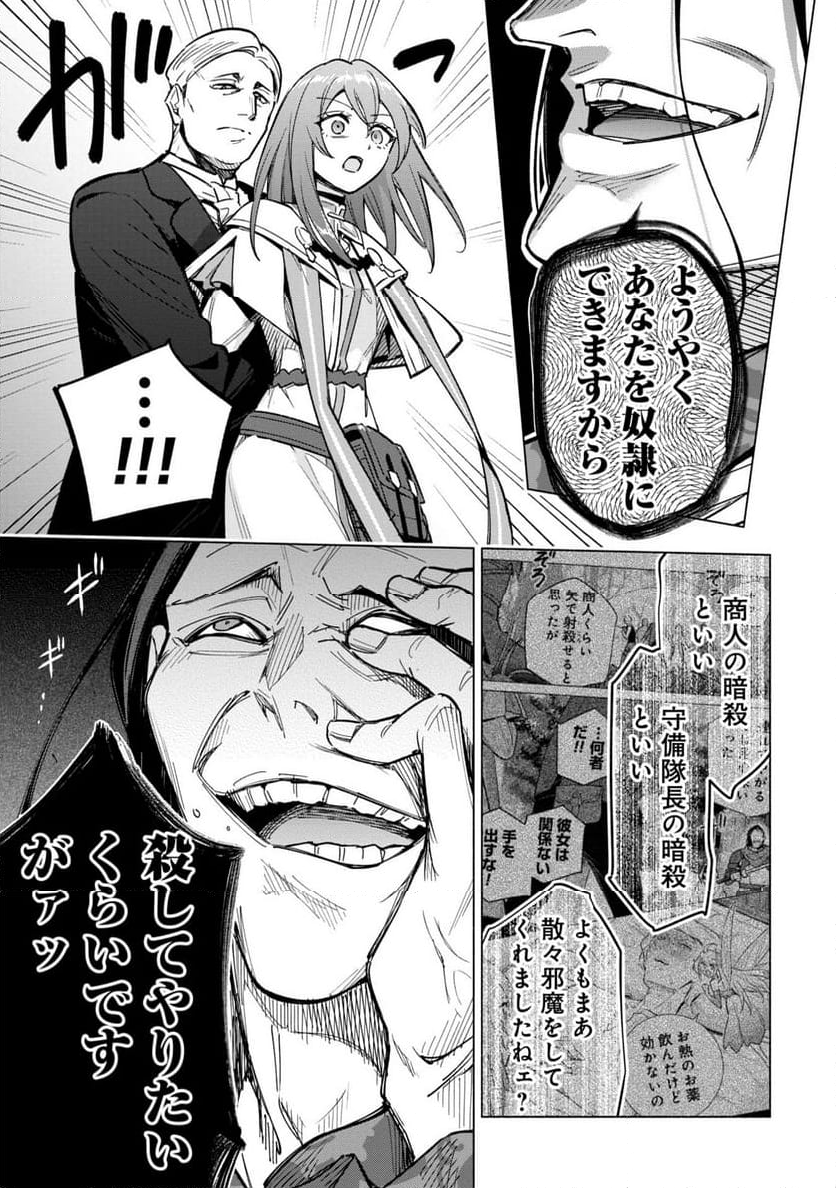 宮廷魔導師見習いを辞めて、魔法アイテム職人になります - 第17話 - Page 9