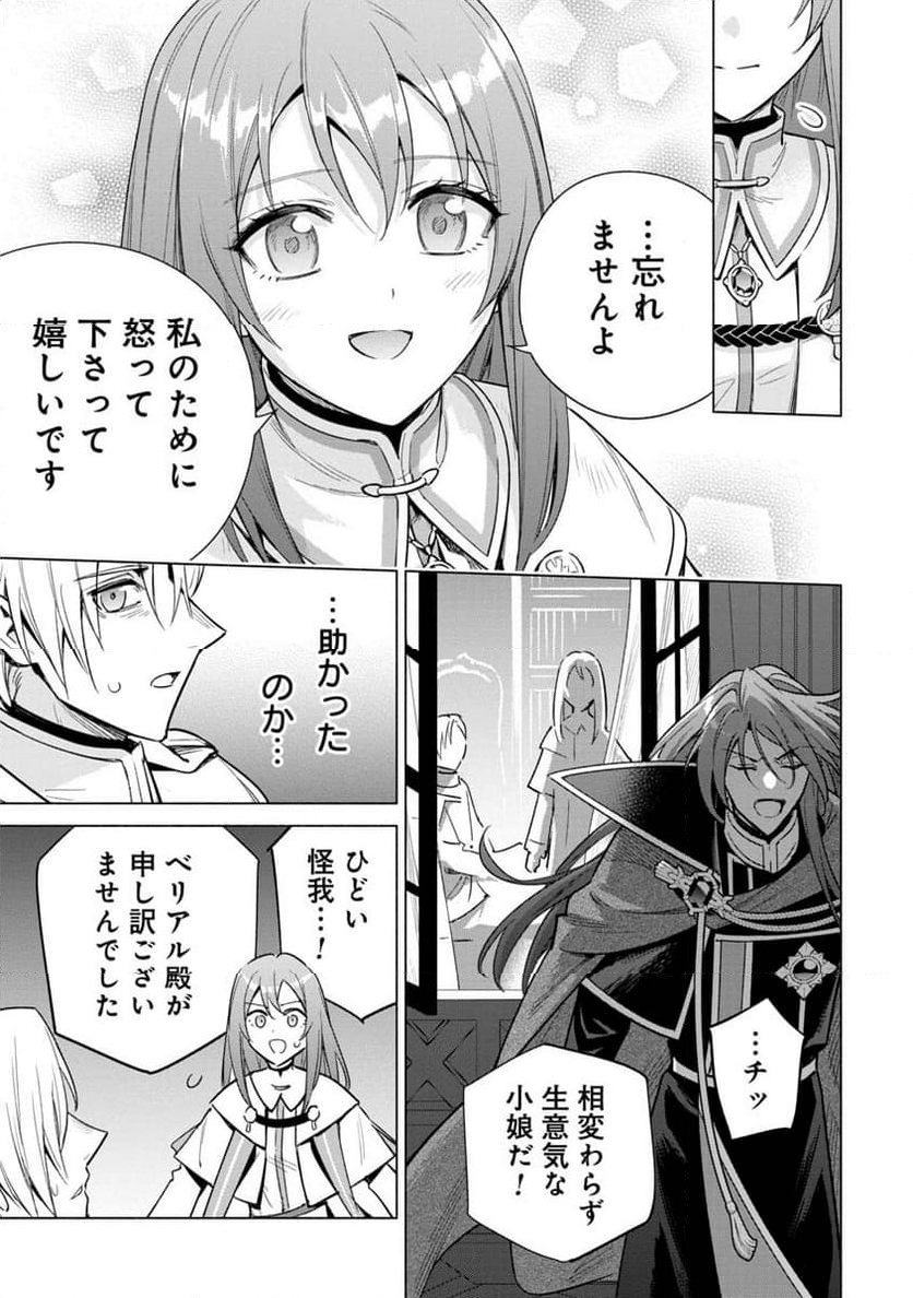 宮廷魔導師見習いを辞めて、魔法アイテム職人になります 第9話 - Page 11