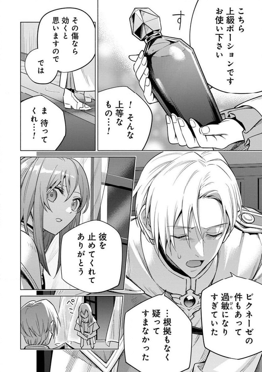 宮廷魔導師見習いを辞めて、魔法アイテム職人になります 第9話 - Page 12