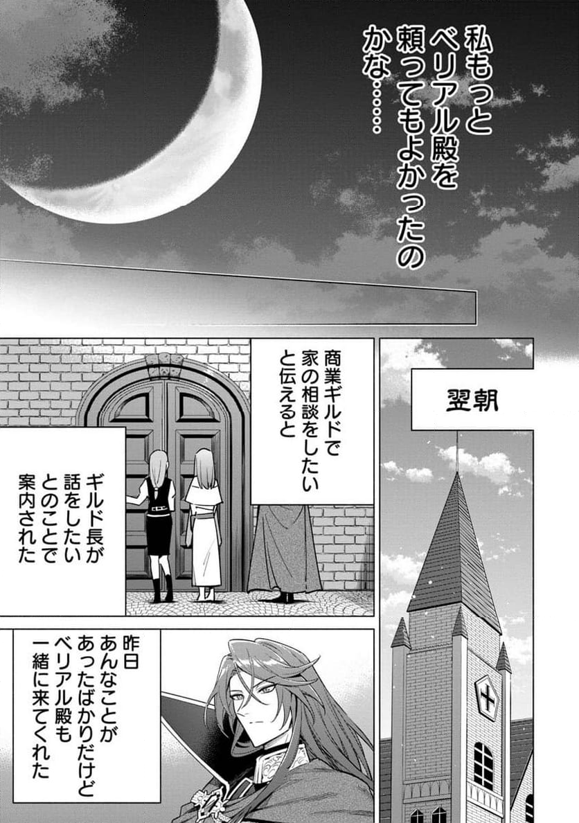 宮廷魔導師見習いを辞めて、魔法アイテム職人になります 第9話 - Page 15