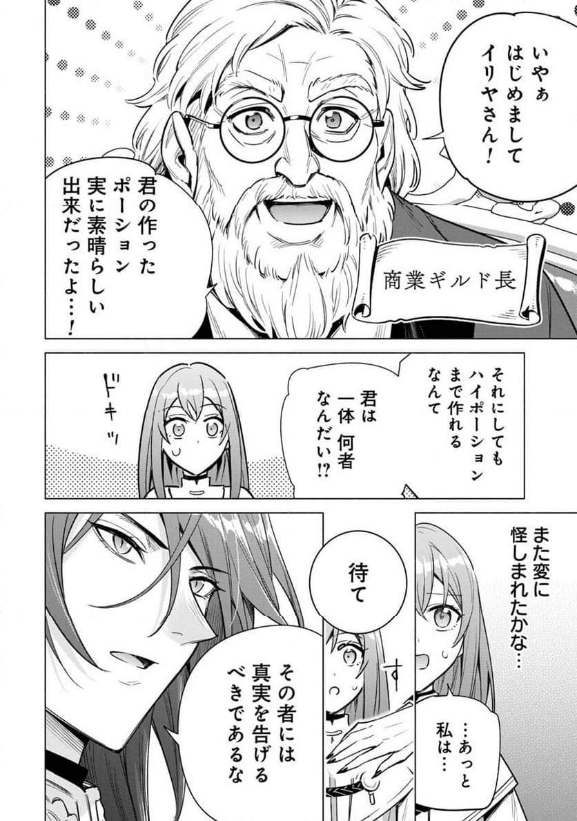 宮廷魔導師見習いを辞めて、魔法アイテム職人になります 第9話 - Page 16