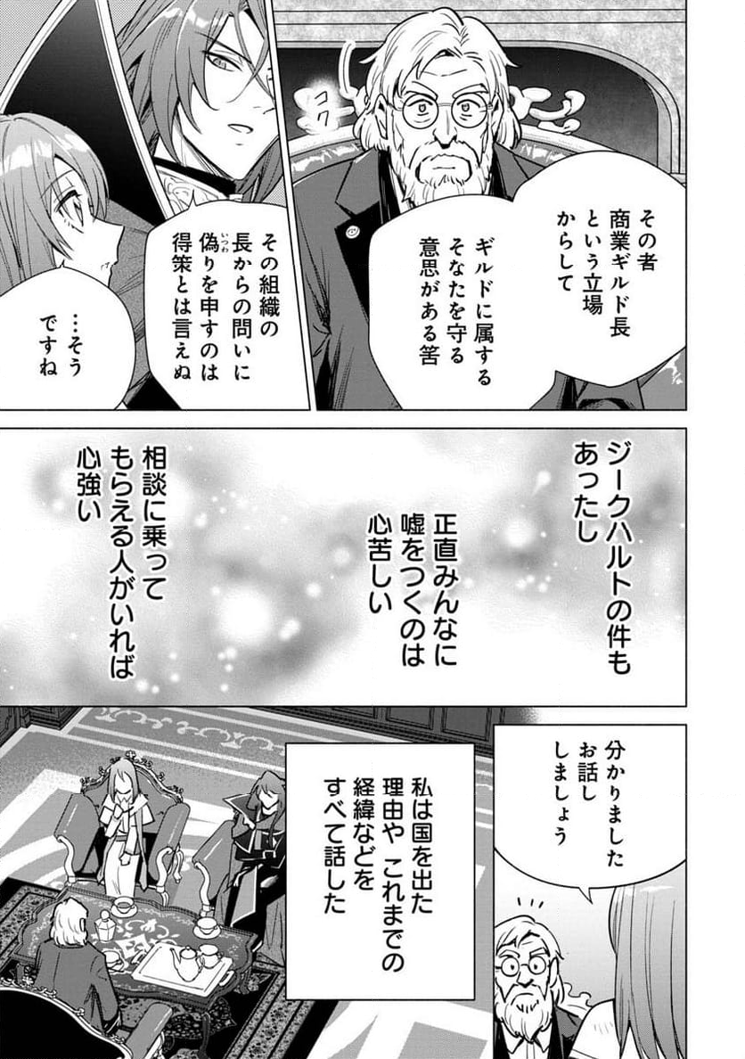 宮廷魔導師見習いを辞めて、魔法アイテム職人になります - 第9話 - Page 17