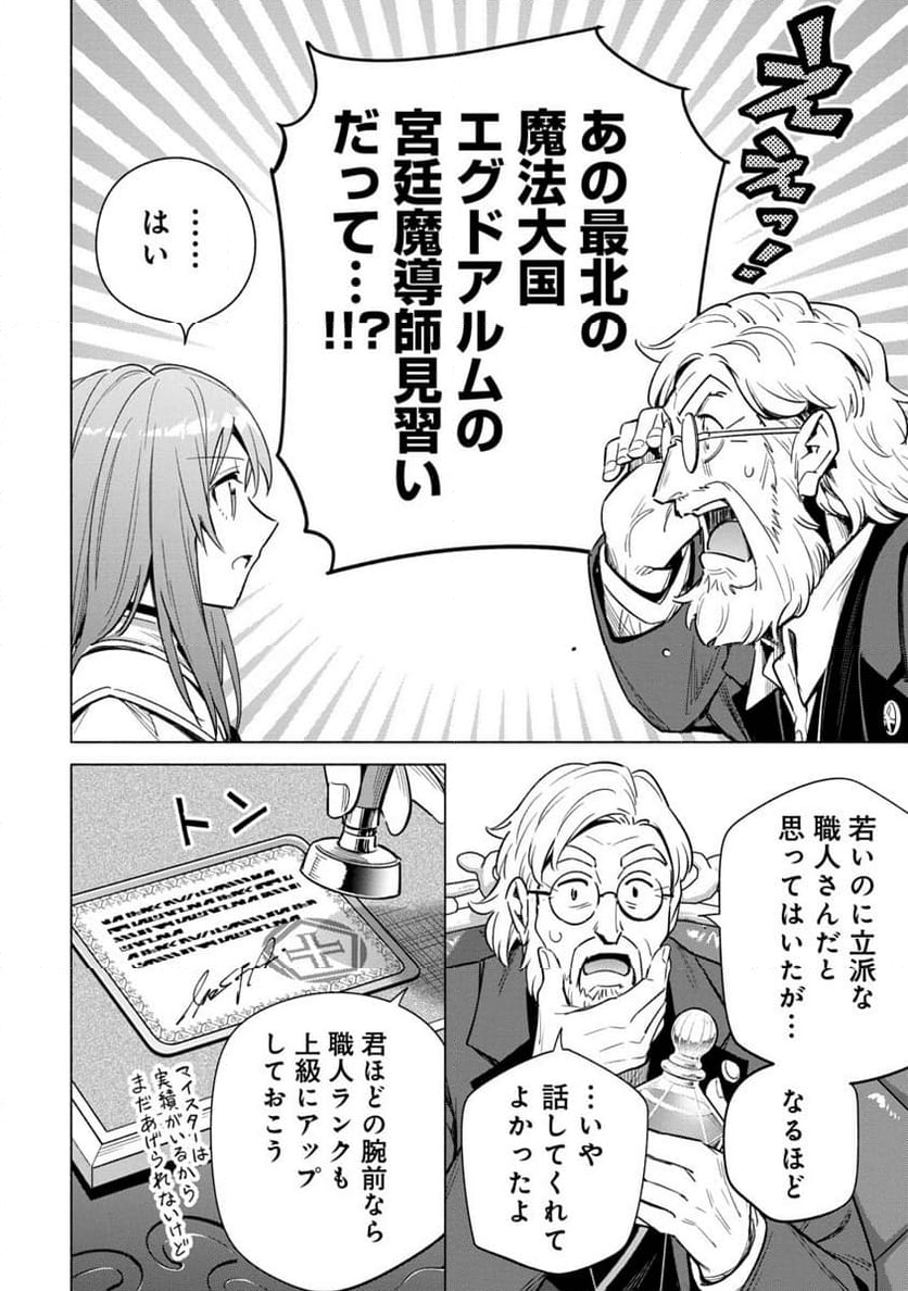 宮廷魔導師見習いを辞めて、魔法アイテム職人になります 第9話 - Page 18