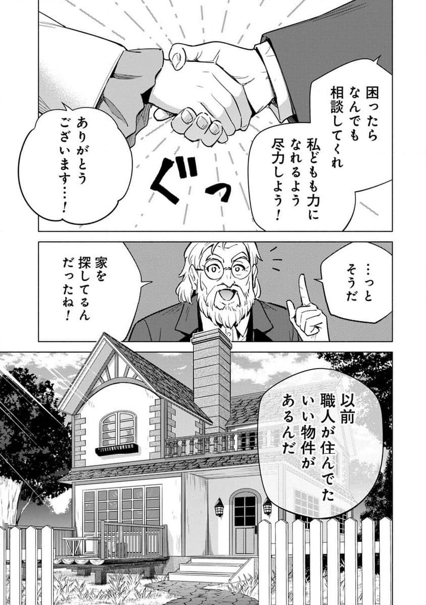 宮廷魔導師見習いを辞めて、魔法アイテム職人になります 第9話 - Page 19