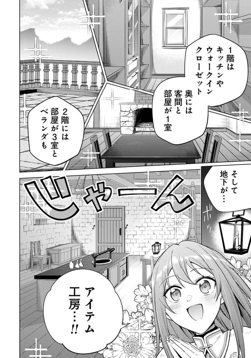 宮廷魔導師見習いを辞めて、魔法アイテム職人になります 第9話 - Page 20