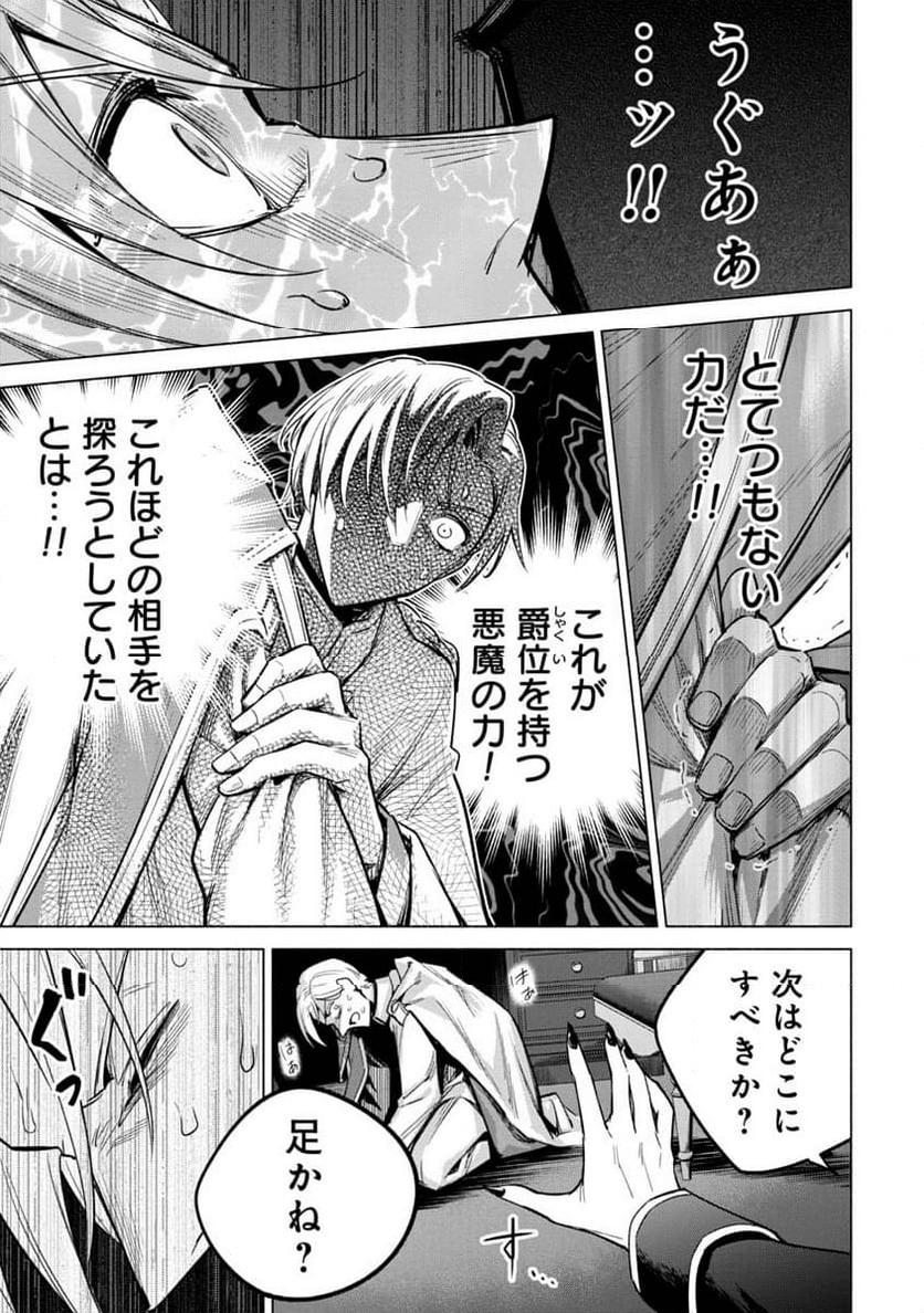 宮廷魔導師見習いを辞めて、魔法アイテム職人になります 第9話 - Page 5