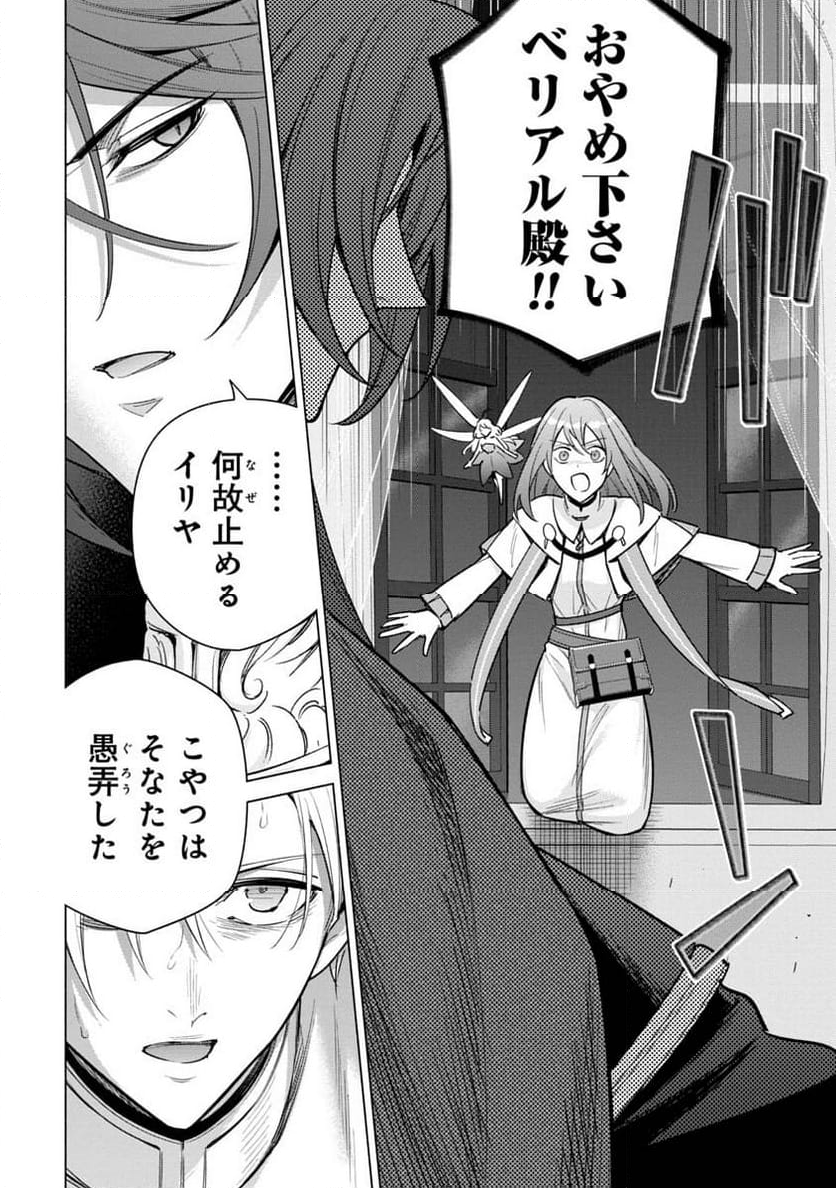 宮廷魔導師見習いを辞めて、魔法アイテム職人になります 第9話 - Page 6