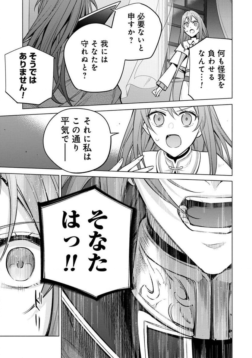 宮廷魔導師見習いを辞めて、魔法アイテム職人になります 第9話 - Page 7