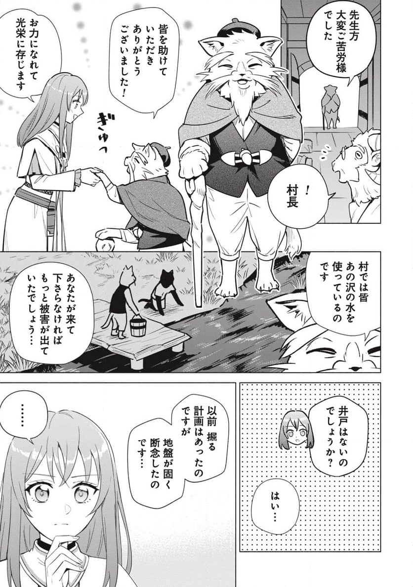 宮廷魔導師見習いを辞めて、魔法アイテム職人になります - 第5話 - Page 19