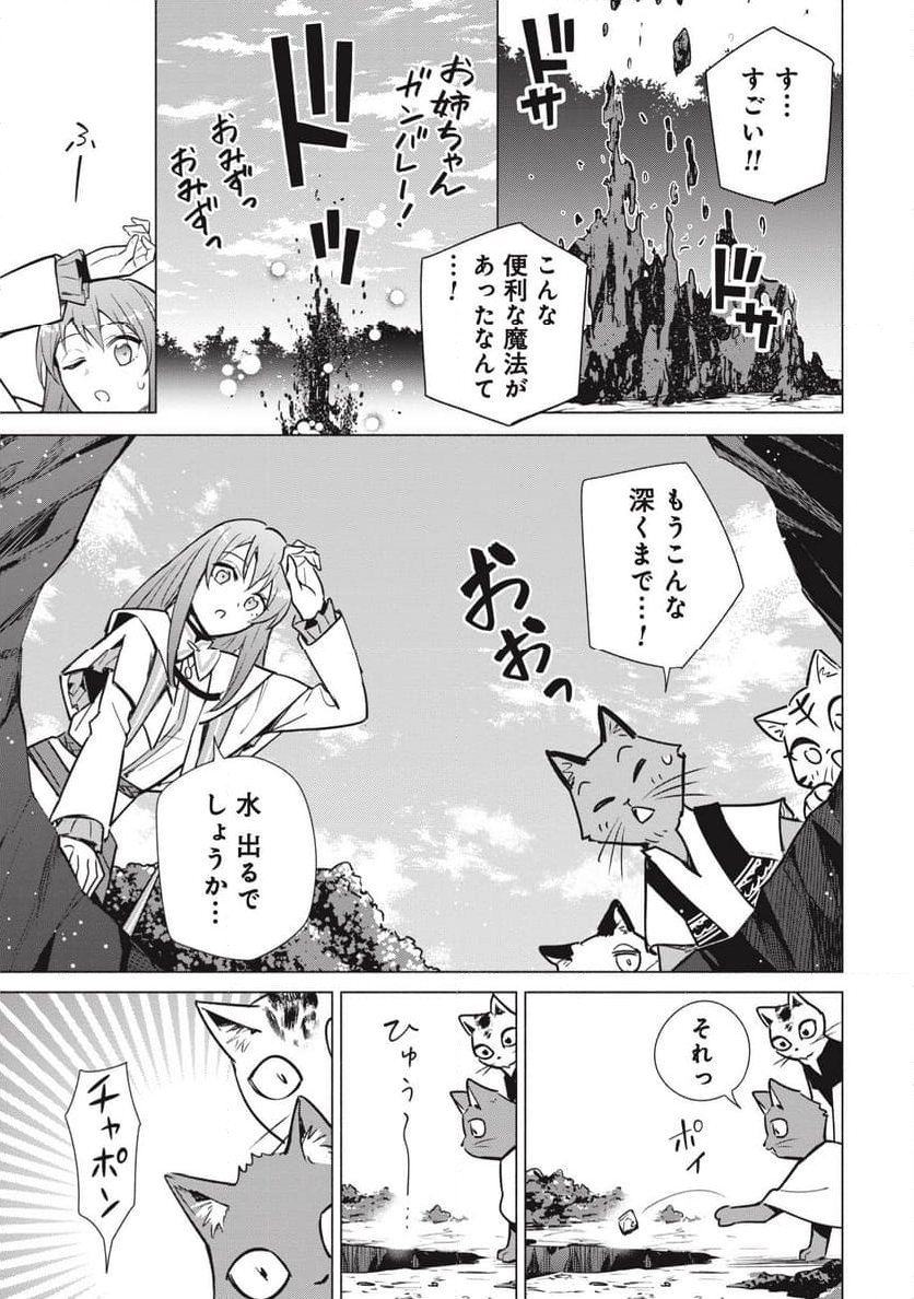 宮廷魔導師見習いを辞めて、魔法アイテム職人になります 第5話 - Page 23