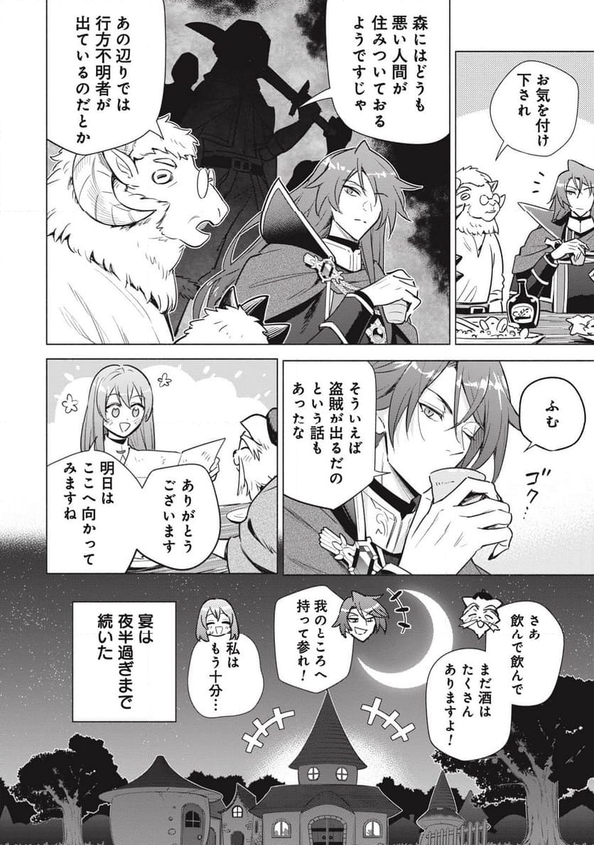 宮廷魔導師見習いを辞めて、魔法アイテム職人になります - 第5話 - Page 28