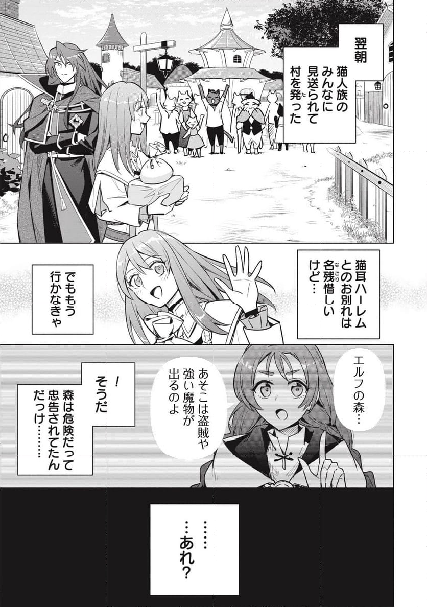 宮廷魔導師見習いを辞めて、魔法アイテム職人になります 第5話 - Page 29