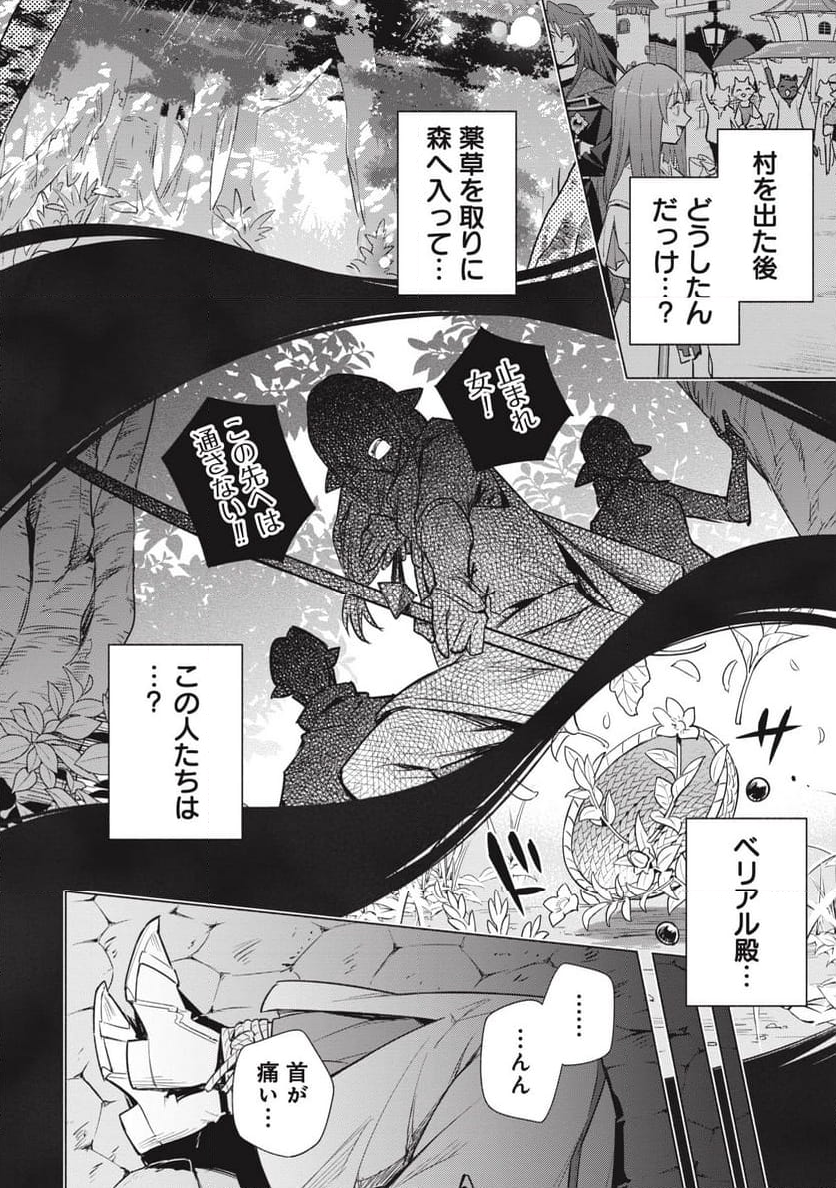 宮廷魔導師見習いを辞めて、魔法アイテム職人になります 第5話 - Page 30