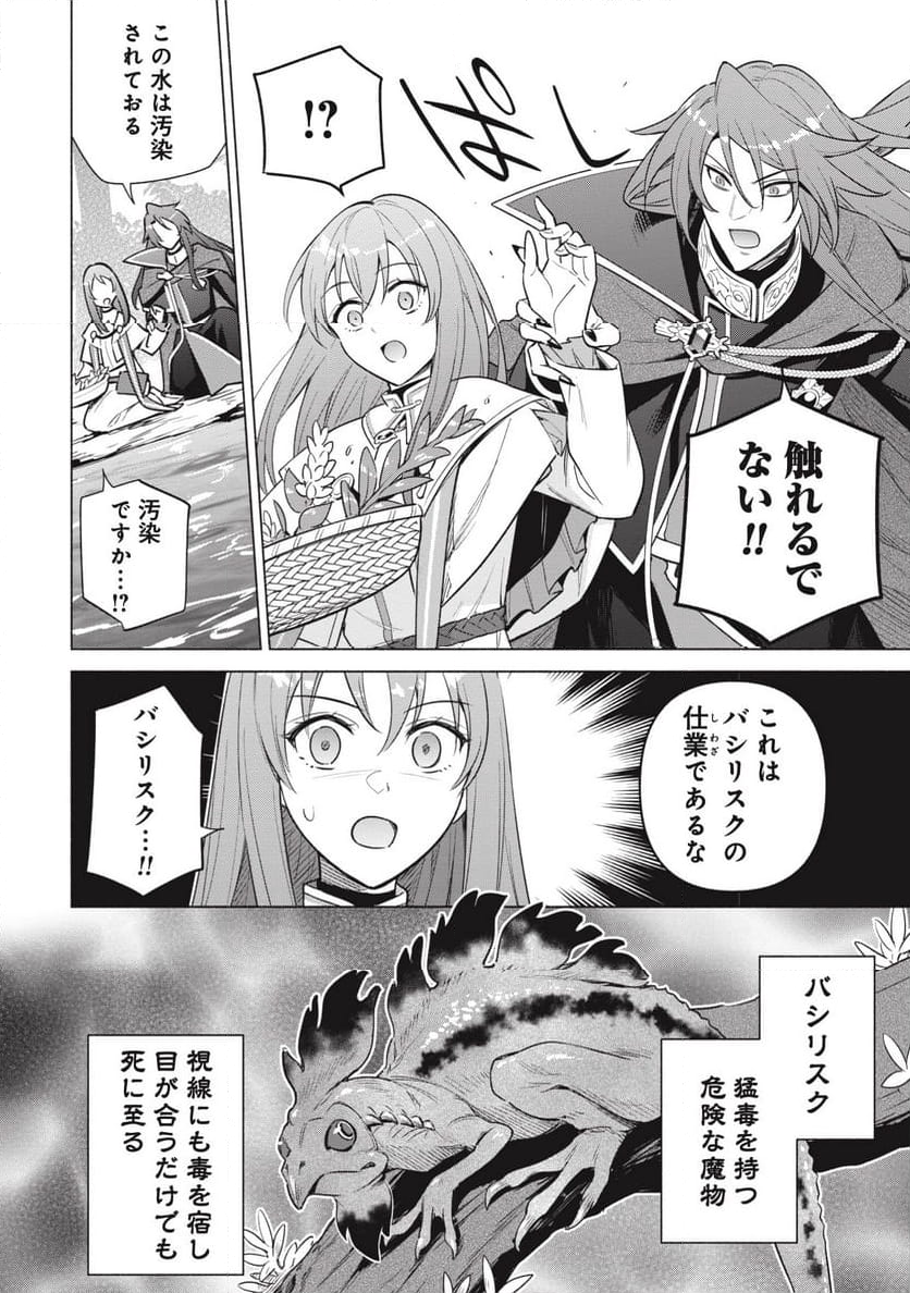 宮廷魔導師見習いを辞めて、魔法アイテム職人になります 第5話 - Page 4