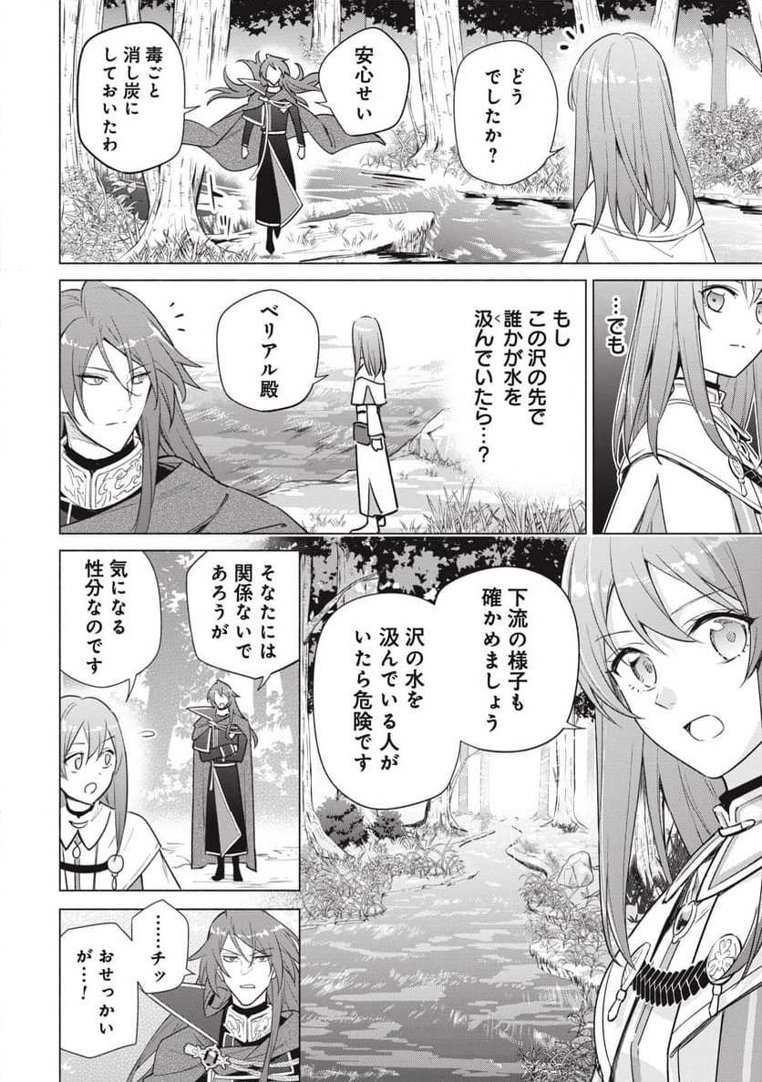 宮廷魔導師見習いを辞めて、魔法アイテム職人になります 第5話 - Page 6