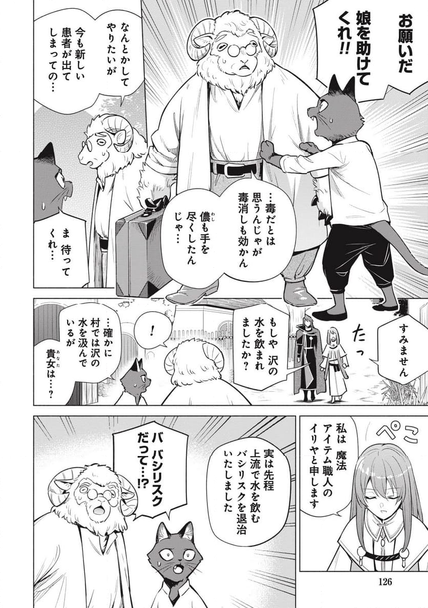 宮廷魔導師見習いを辞めて、魔法アイテム職人になります 第5話 - Page 8