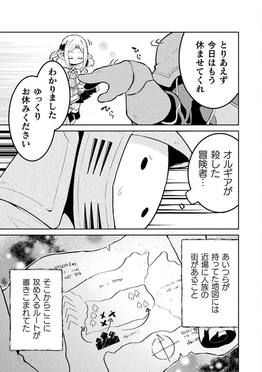 ダンジョンを造ろう - 第3話 - Page 21