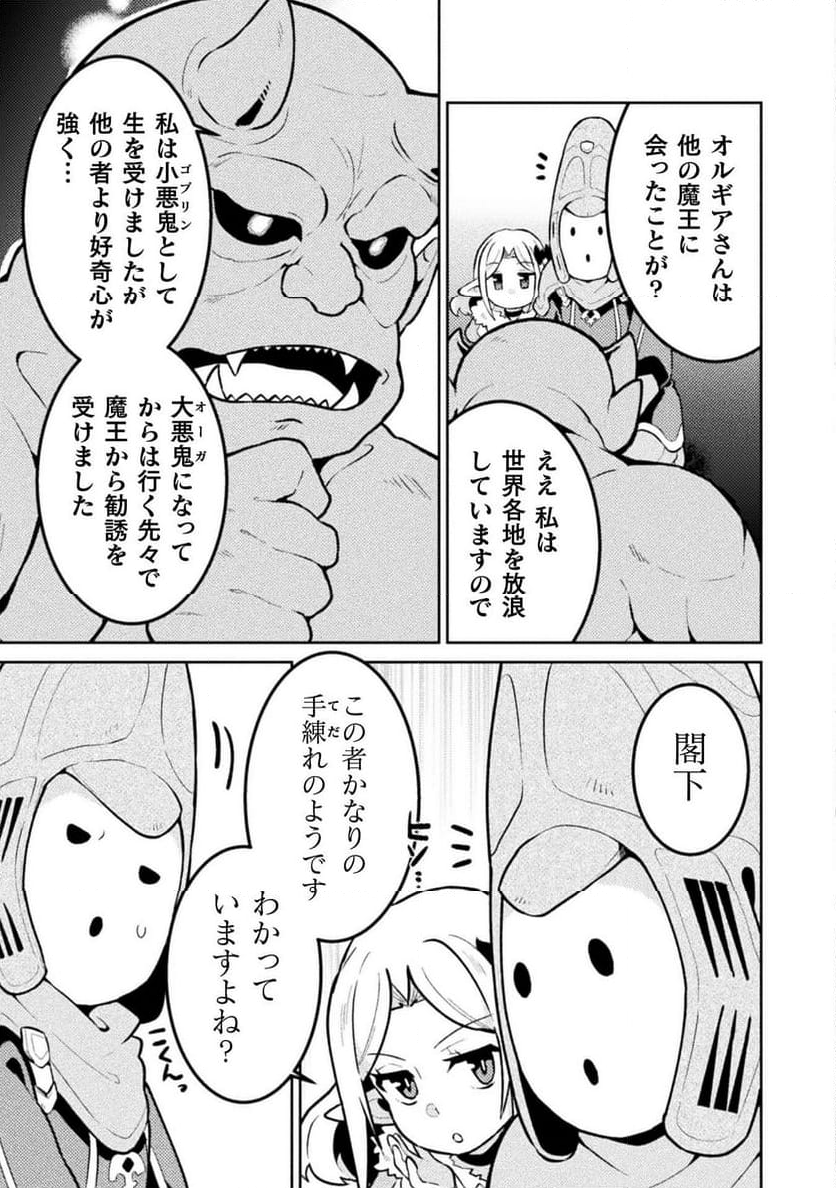 ダンジョンを造ろう - 第3話 - Page 7